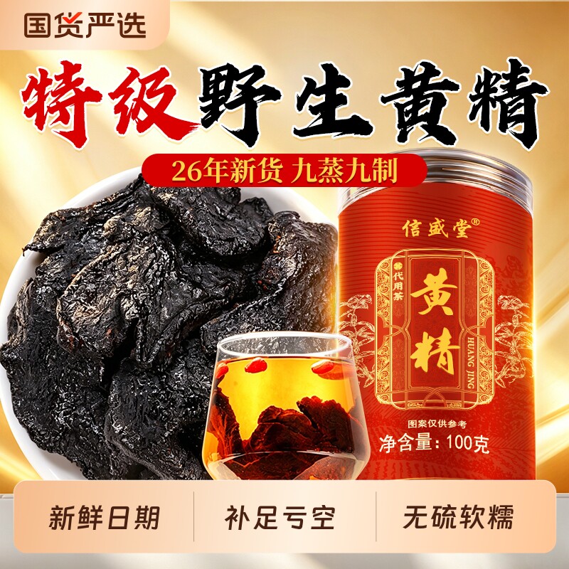 黄精九蒸九晒官方旗舰店正品新鲜非野生中药材养生即食泡茶泡水喝
