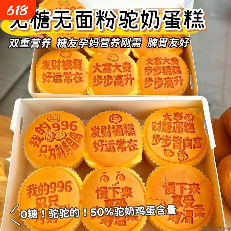 无糖驼奶蛋糕糖尿人专用零食品孕妇控营养早餐面包健康糕点充饥