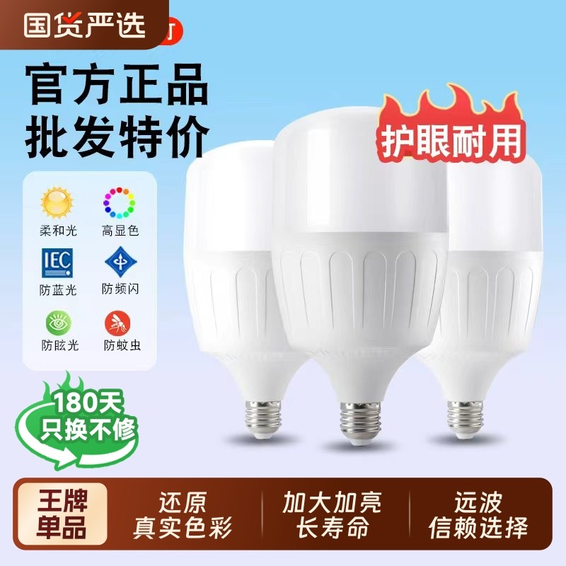 节能led灯泡远波省电正品家用商用大功率光源超亮e27螺旋口球泡