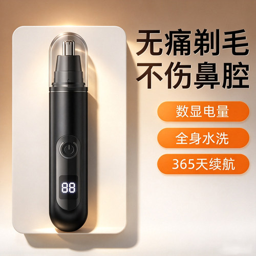 【国货严选】数显电动鼻毛修剪器