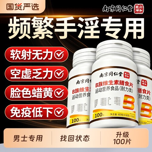 同仁堂维生素b【销量No,I】