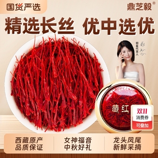 藏紅花西藏特級正宗長絲西紅花女性泡水喝養生紅花茶中藥材禮盒裝