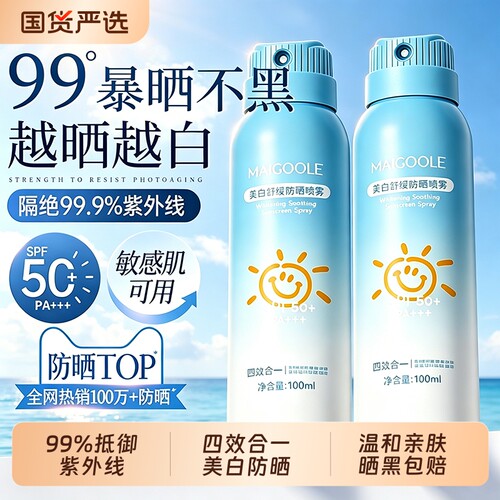 防晒喷雾高倍防晒防紫外线夏季男女全身可用护肤快速成膜防水正品