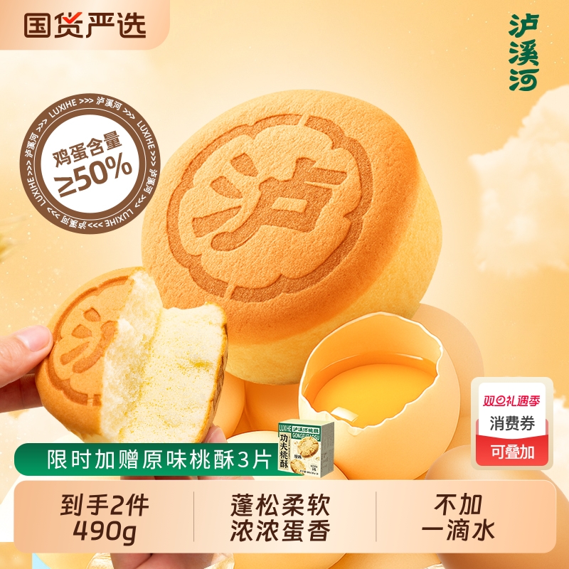 泸溪河桃酥鸡蛋糕早餐面包整箱小面包下午茶办公室零食糕点心美食