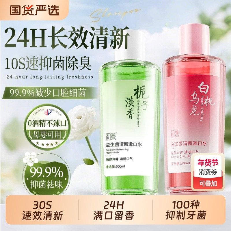 益生菌便携漱口水瓶装非杀除口臭簌菌清新口气女生持久留香男士,洗护清洁剂/卫生巾/纸/香薰,漱口水,淘宝优惠券,粉丝福利购,淘宝优惠卷
