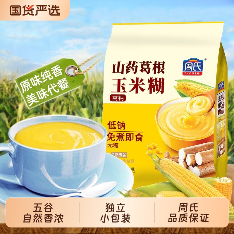 周氏山药玉米糊无糖|千人加购图片