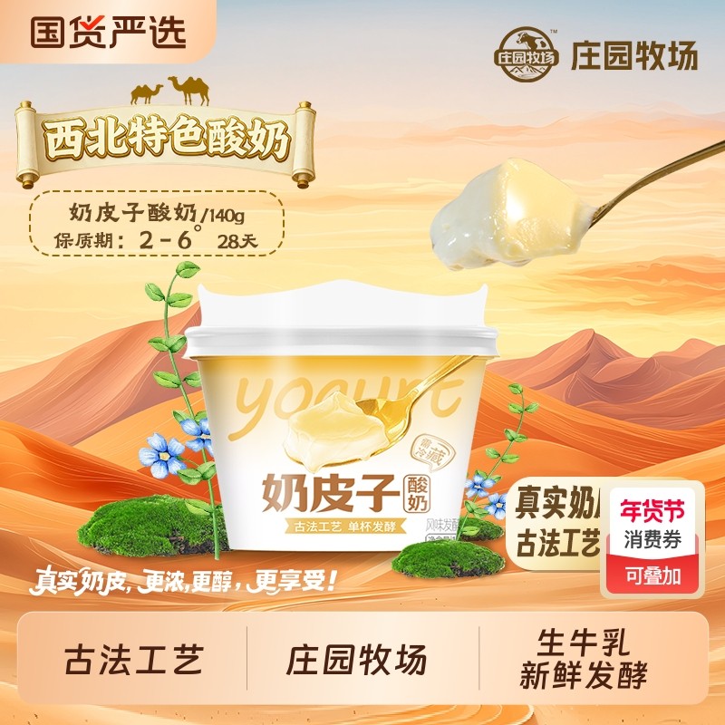 奶皮子酸奶庄园牧场老兰州风味系列古法工艺135g新鲜草原特色鲜奶,咖啡/麦片/冲饮,低温酸奶,淘宝优惠券,粉丝福利购,淘宝优惠卷
