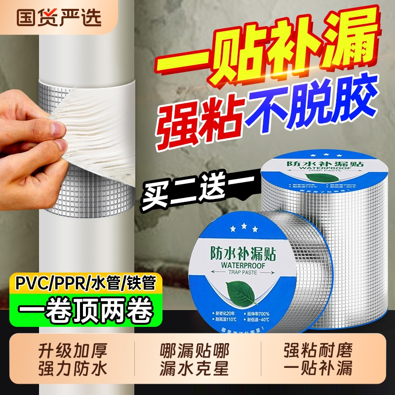 防水胶带管道堵漏|126人收藏