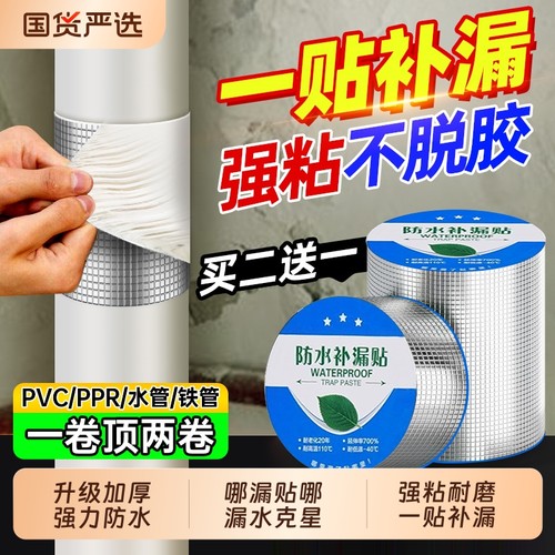 防水胶带管道堵漏|126人收藏