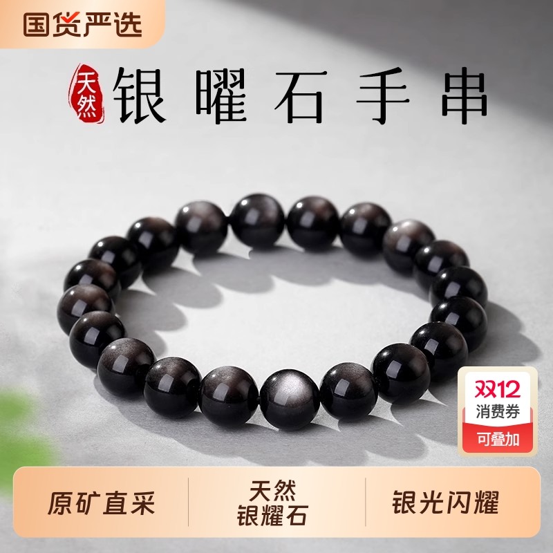 保真原矿天然银曜石手链手串黑曜石招财进宝高级感官方正品珠子