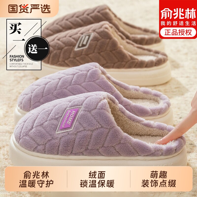 俞兆林买一送一棉拖鞋女冬季2025新款室内家居防滑情侣毛拖鞋男士