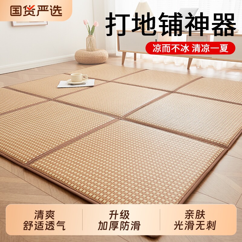 2026新款凉席地垫睡觉打地铺神器榻榻米床垫午睡垫家用席子藤席垫