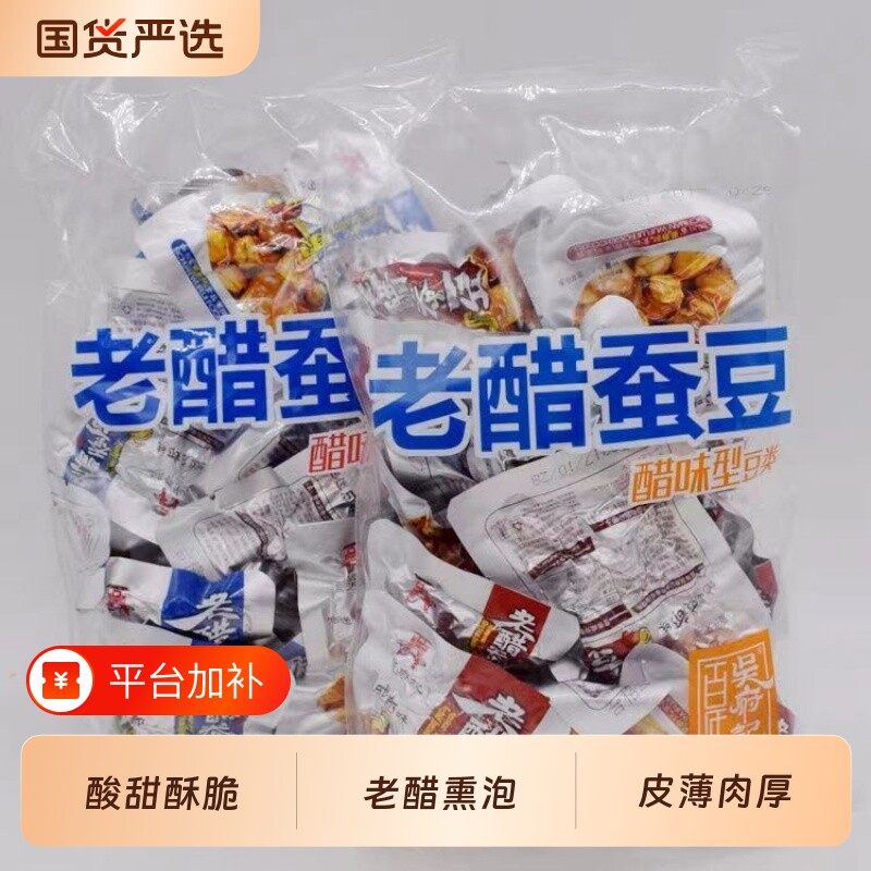 百年吴府记老醋蚕豆四川特产成都休闲零食糖醋酸香胡豆兰花豆