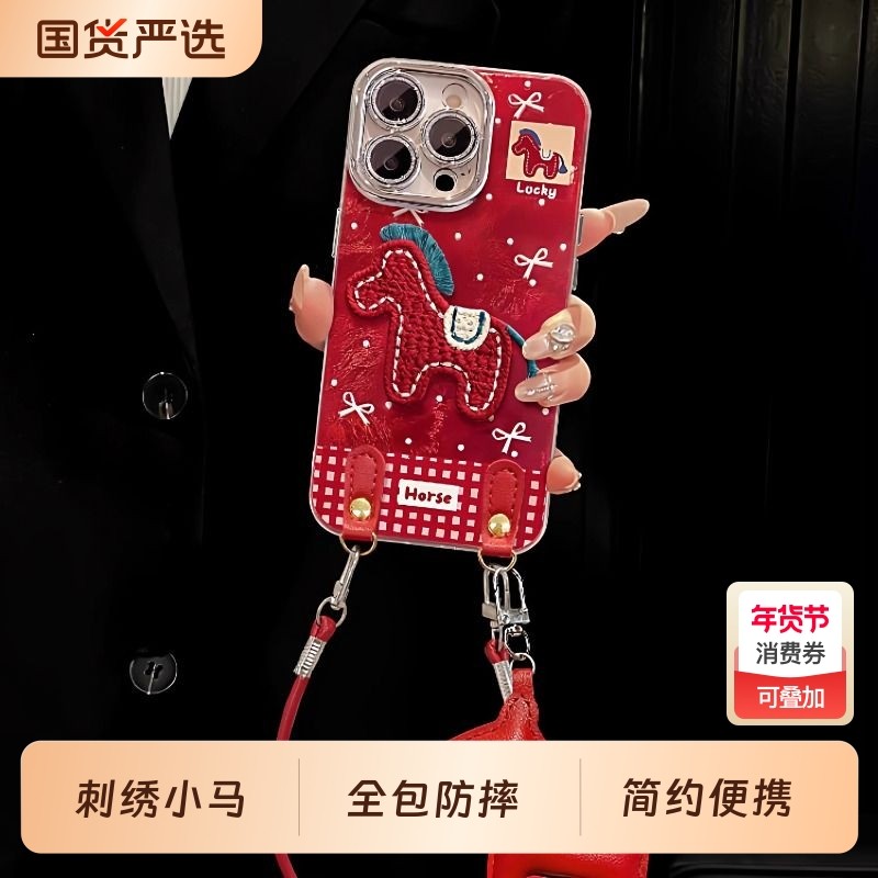 适用苹果17promax手机壳2026马年女款16pro刺绣小马挂绳iPhone15/14plus红色13全包镜头膜11锡纸冰川纹12防摔,3C数码配件,手机保护套/壳,淘宝优惠券,粉丝福利购,淘宝优惠卷