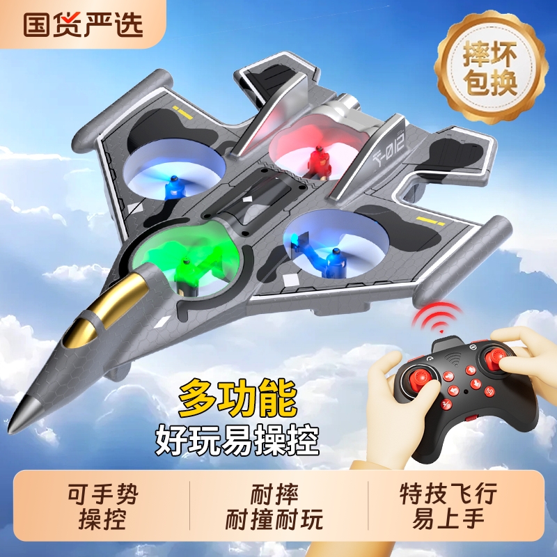 遥控飞机儿童战斗机航模男孩玩具2025新款滑翔机小学生小型无人机