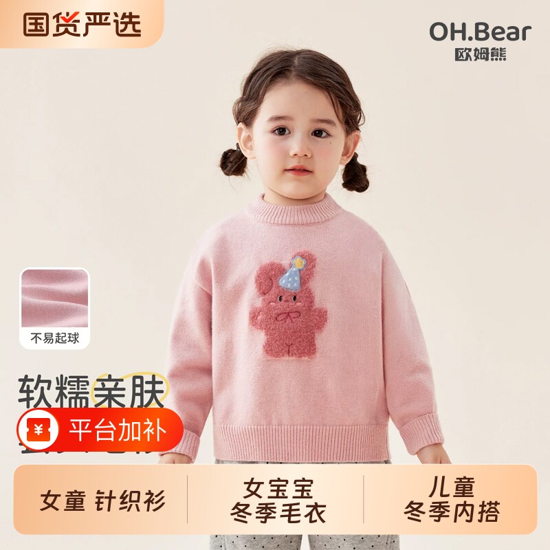 欧姆熊女宝宝毛衣秋冬2026新款女童洋气针织衫上衣女孩内搭毛衫