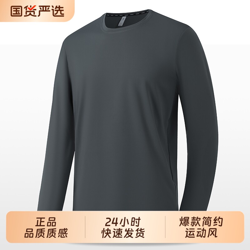 2025新款爆款男士运动长袖T恤户外跑步健身打底衫圆领卫衣男上衣,运动服/休闲服装,运动T恤,淘宝优惠券,粉丝福利购,淘宝优惠卷