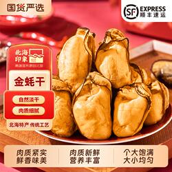 北海特产金蚝干牡蛎干黄金生蚝海鲜干货特大海蛎生晒鲜活新鲜印象