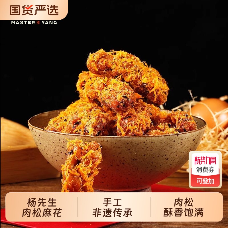 杨先生香酥肉松海苔红糖麻花非遗手工小吃杭州特产休闲馋嘴糕点