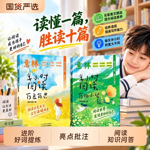26年新书意林半小时阅读