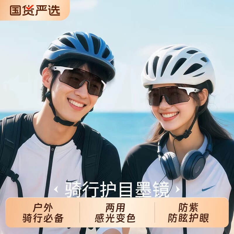 骑行眼镜男款防风沙变色日夜两用自行车护目镜户外运动防晒太阳镜
