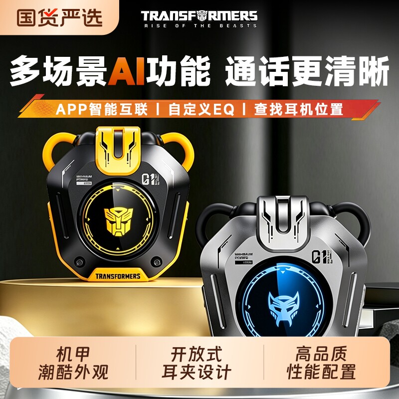 变形金刚蓝牙耳机新款无线耳机耳夹式潮玩开放式送男友礼物学生56