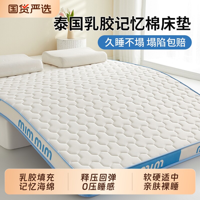 乳胶记忆棉床垫软垫180x200家用卧室榻榻米床褥垫子租房专用1