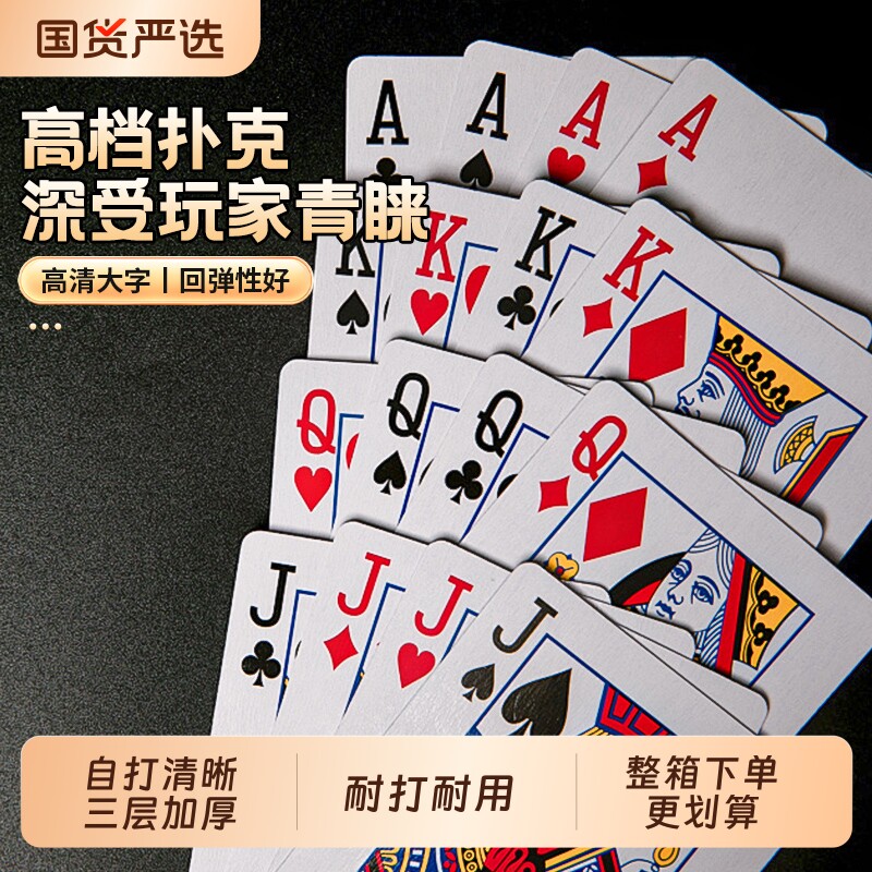 扑克牌家用纸牌加厚加硬大字便宜批正品硬斗地主桌游简约20副10副