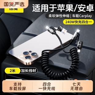 倍魔四合一240W弹簧数据线超级快充适用苹果手机15 c多功能carplay车载充电线 16promax华为安卓通用双type