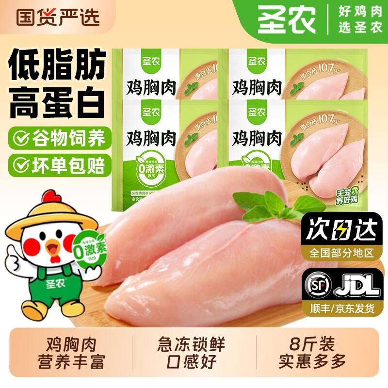 圣农鸡胸肉大牌鸡胸肉干批发鸡肉干冷冻半成品食材蛋白质早餐鸡翅