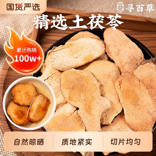 土茯苓干货无硫粉质充足