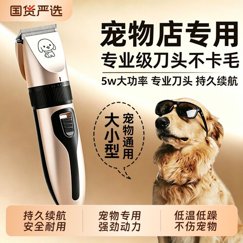 宠物专用剃毛器静音大功率不卡毛