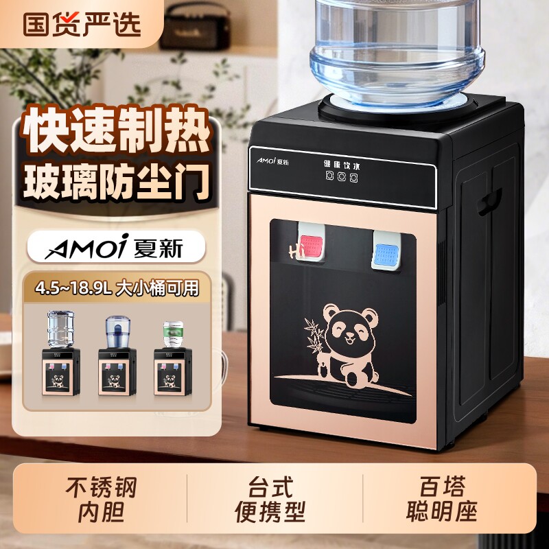 夏新台式饮水机家用迷你桌面饮水器办公室小型/制热制热学生宿舍