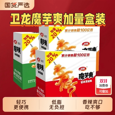 卫龙香辣魔芋爽海带爽盒装加量装