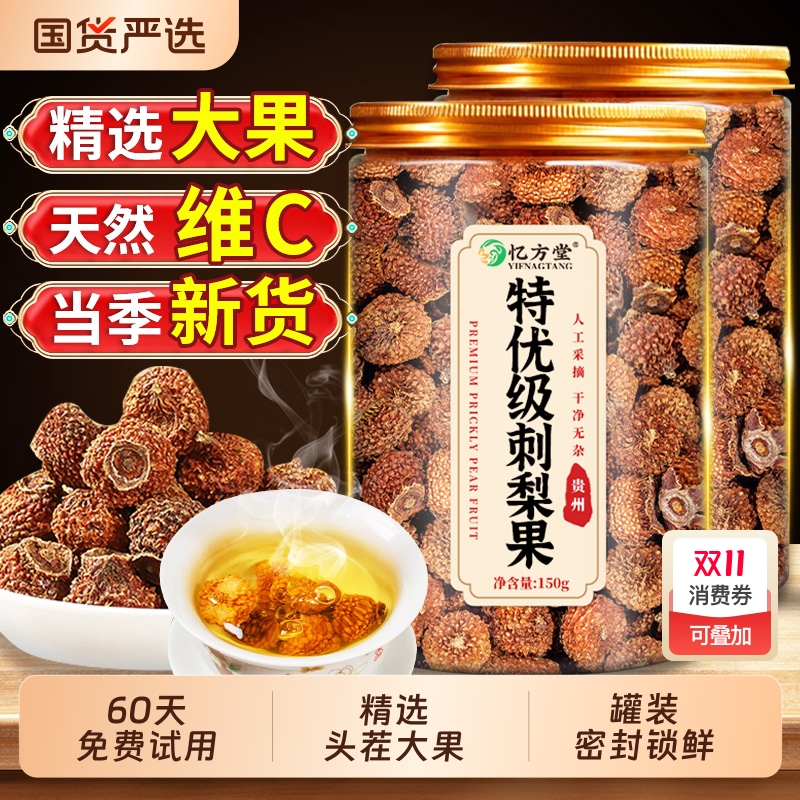 【特级】刺梨干泡水贵州特产刺梨