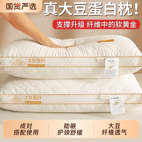 南极人大豆纤维枕头枕头芯枕芯护颈椎助成人睡眠一对学生宿舍家用