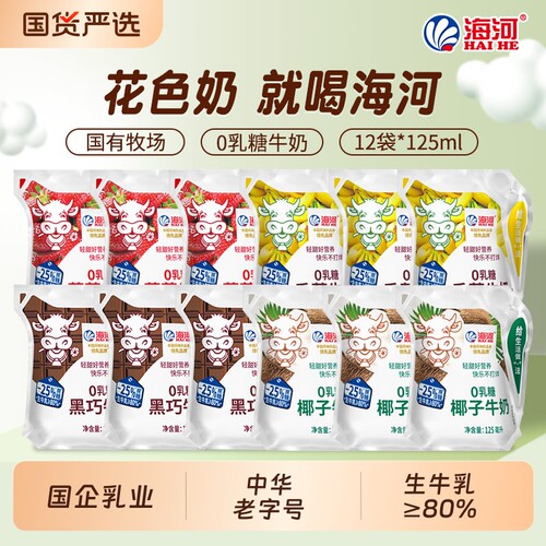 海河牛奶10/12袋4种口味0乳糖