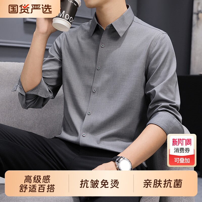 衬衣男士长袖衬衫商务休闲工装春秋高档无痕高端正装抗皱高级感