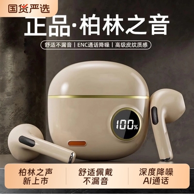 柏林之声蓝牙耳机2025新款超长续航运动跑步降噪高音质入耳式传导