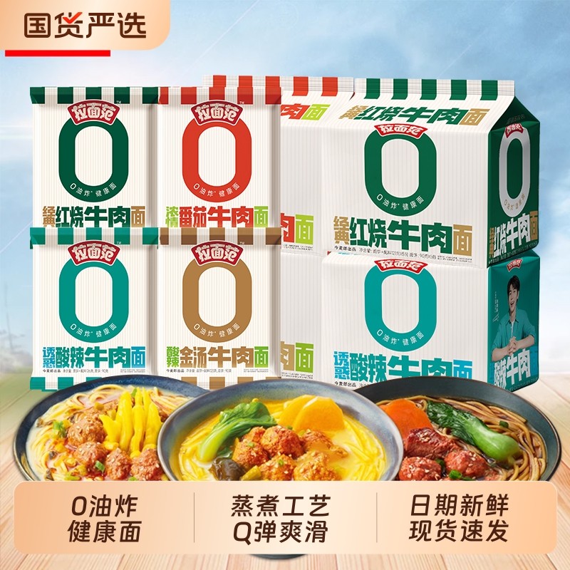 今麦郎拉面范袋装非油炸面饼