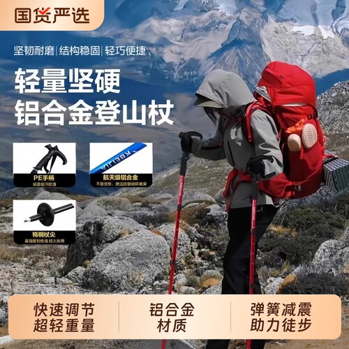 户外登山杖铝合金轻便伸缩手杖