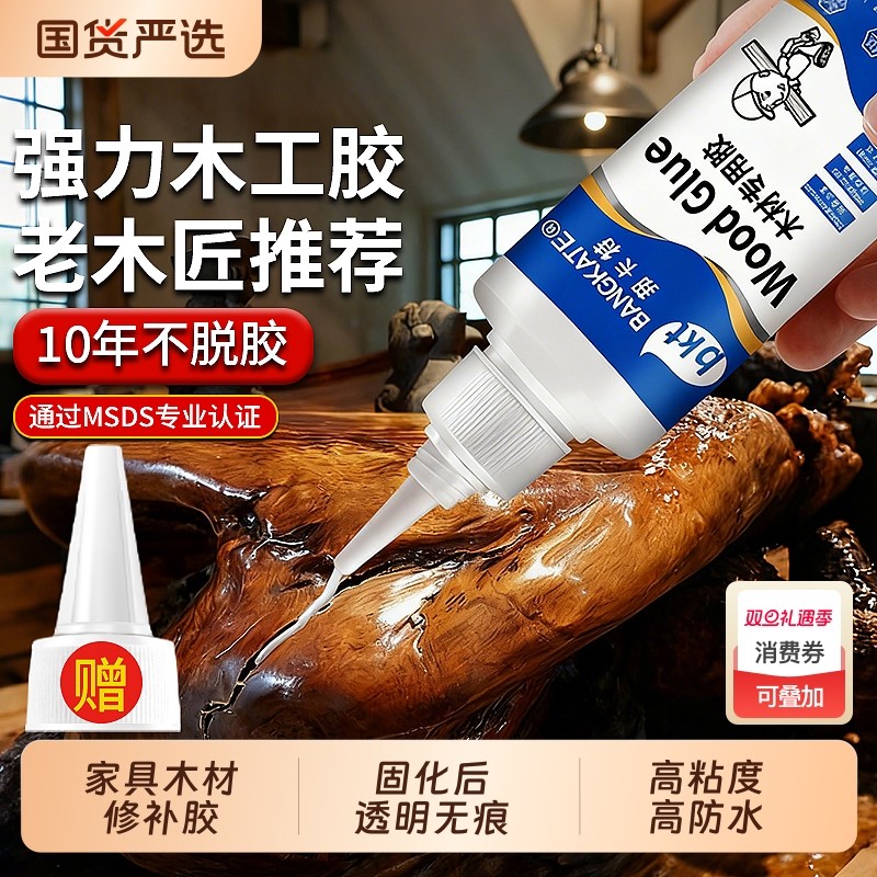 木工专用强力胶胶水粘木头沾实木家具木质桌椅门边木地板红木凳子木板