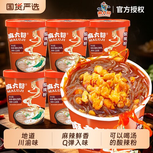 麻六记酸辣粉桶装方便速食夜宵