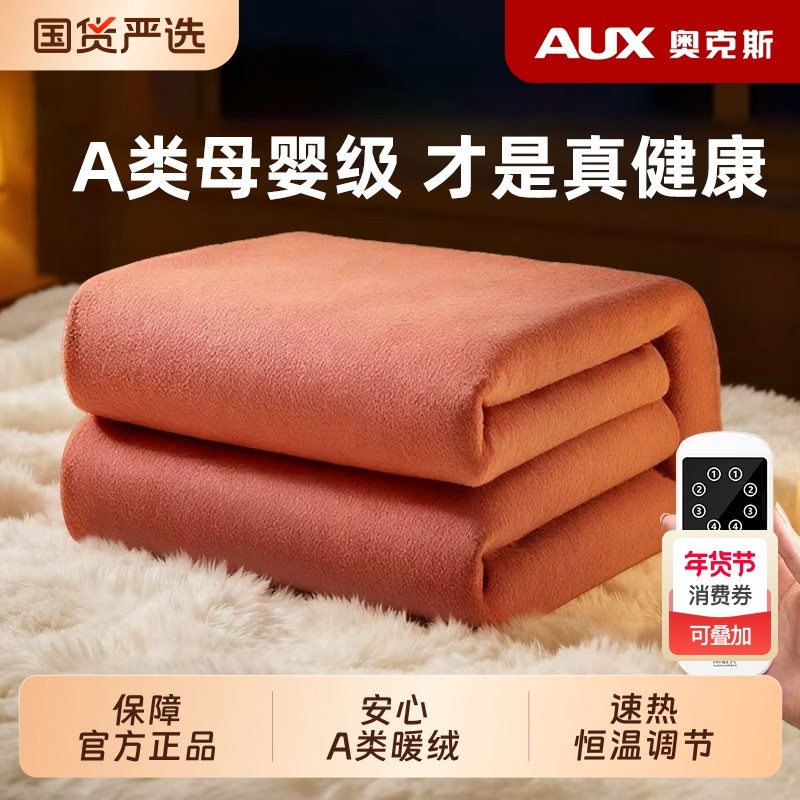 奥克斯2025新款石墨烯电热毯单双人加热家用宿舍安全双控调温正品,生活电器,电热毯/电热垫/电热地毯,淘宝优惠券,粉丝福利购,淘宝优惠卷