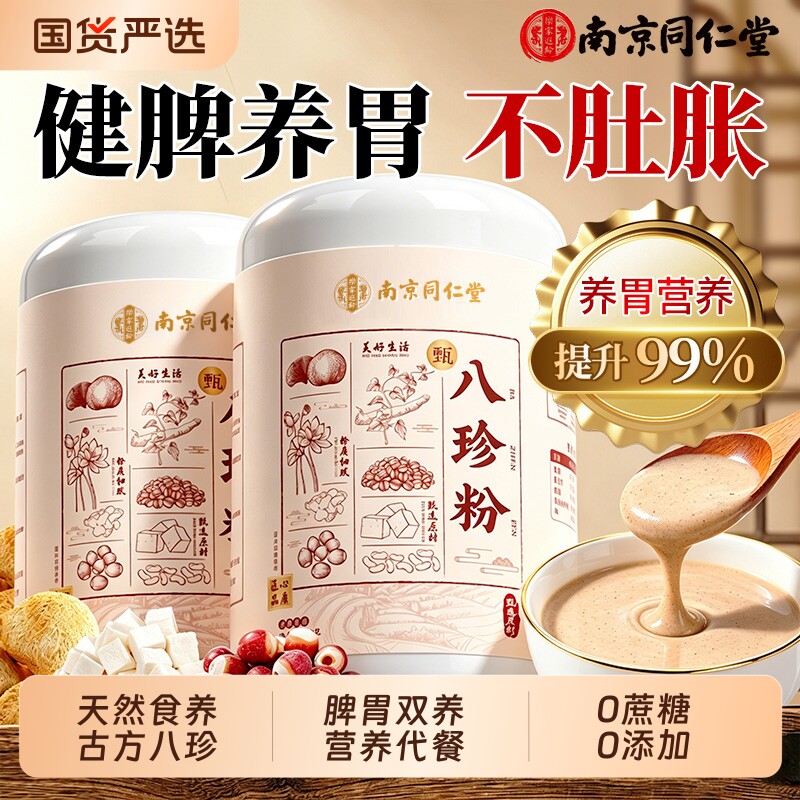 九制麸炒八珍粉健脾养胃图片