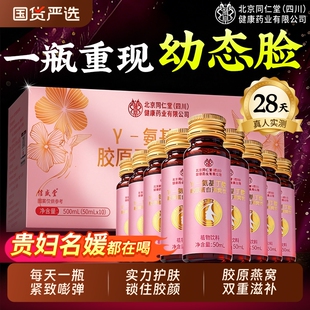 胶原蛋白燕窝肽抗皱紧致抗衰老口服液饮正品 官方旗舰店三八节礼物