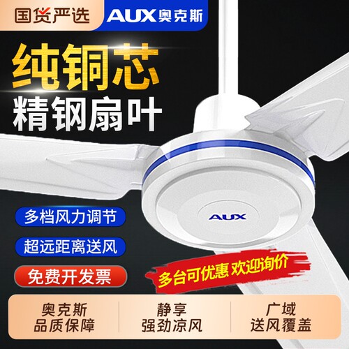 奥克斯五叶大吊扇大风家用工业