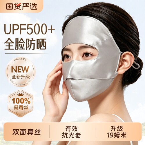 2026夏季真丝防晒面罩防紫外线遮全脸口罩100%桑蚕丝女医美脸基尼