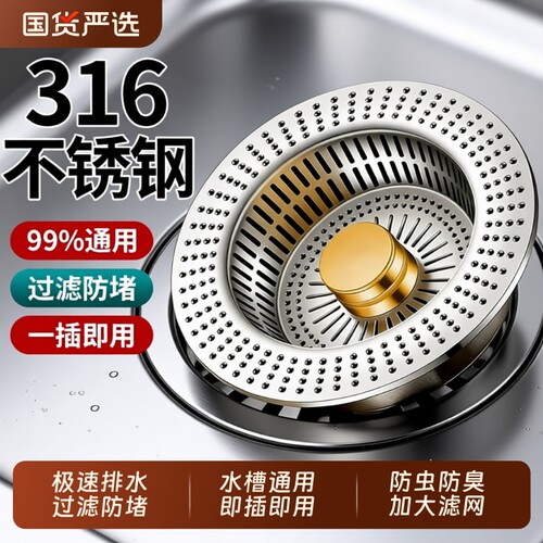 316L不锈钢厨房水槽过滤网洗菜盆漏水塞通用水槽弹跳芯下水器漏斗