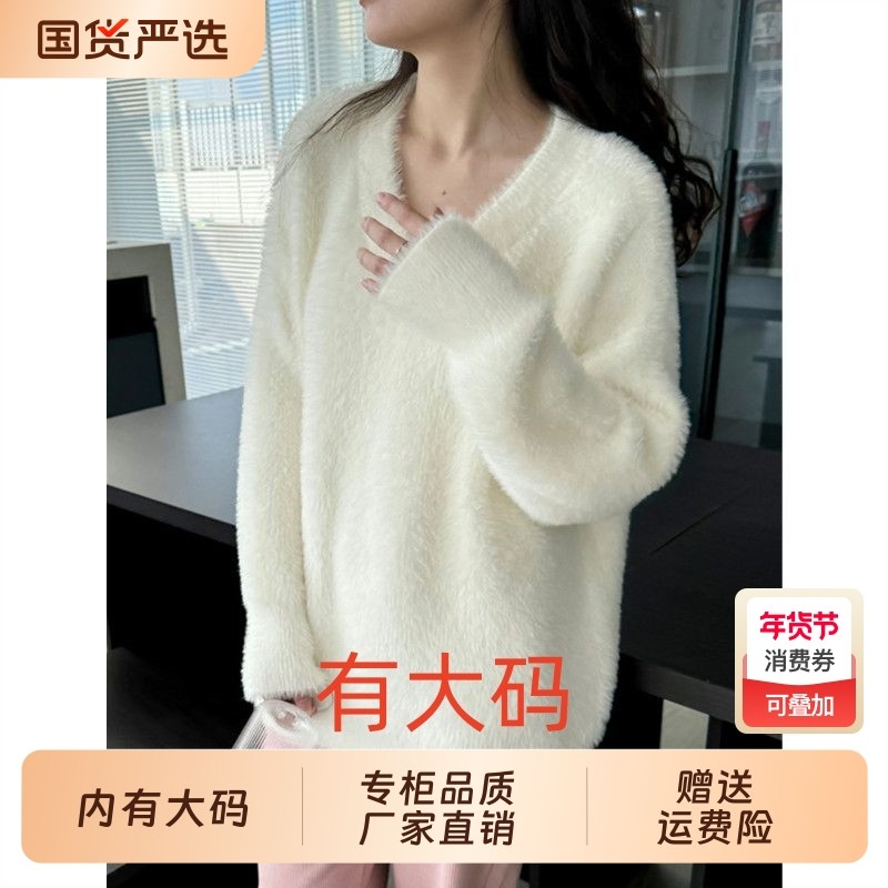 白色毛衣女秋冬慵懒风宽松v领套头水貂绒高级大码内搭针织衫上衣,女装/女士精品,大码内搭,淘宝优惠券,粉丝福利购,淘宝优惠卷